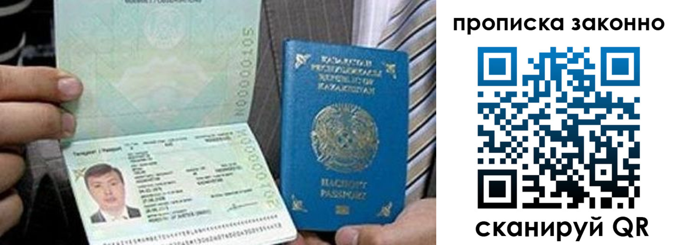 купить прописку в Копейске