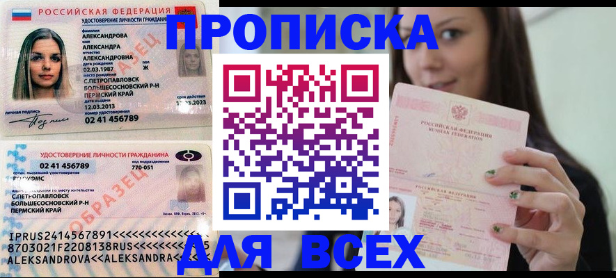 прописка для работы в Копейске