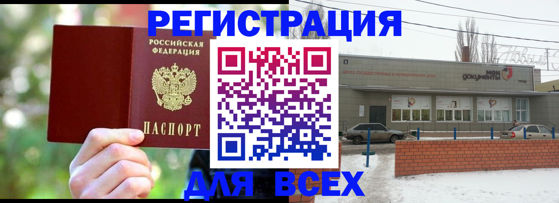 временная регистрация для всех в Копейске