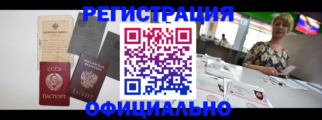 прописка 2025 в Копейске